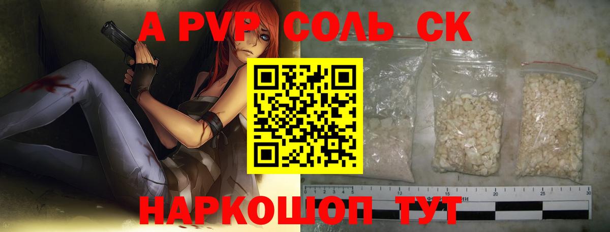 Alpha PVP Crystall  Альфа ПВП СК  Alpha PVP VHQ  Павлово  А ПВП  Вход с VPN 