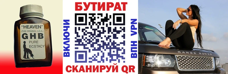 Бутират GHB Павлово