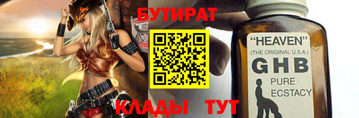 БУТИРАТ 1.4BDO Павлово