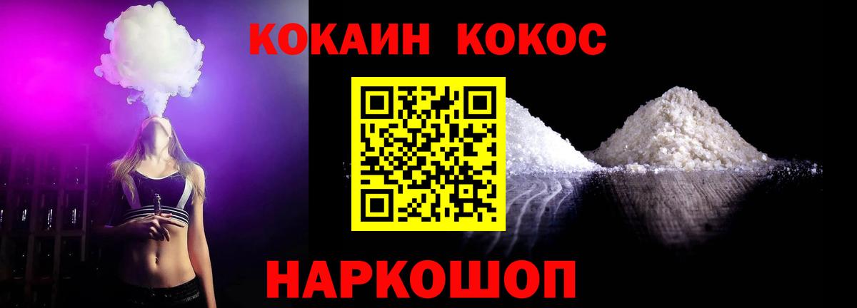 Кокаин 99% Павлово