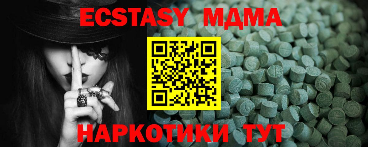 Экстази MDMA Павлово