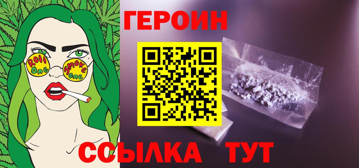Павлово  ГЕРОИН белый  Вход с VPN 