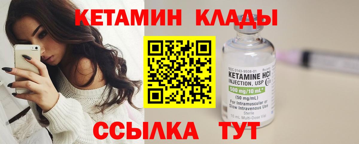 Кетамин ketamine  Вход с VPN  Павлово 