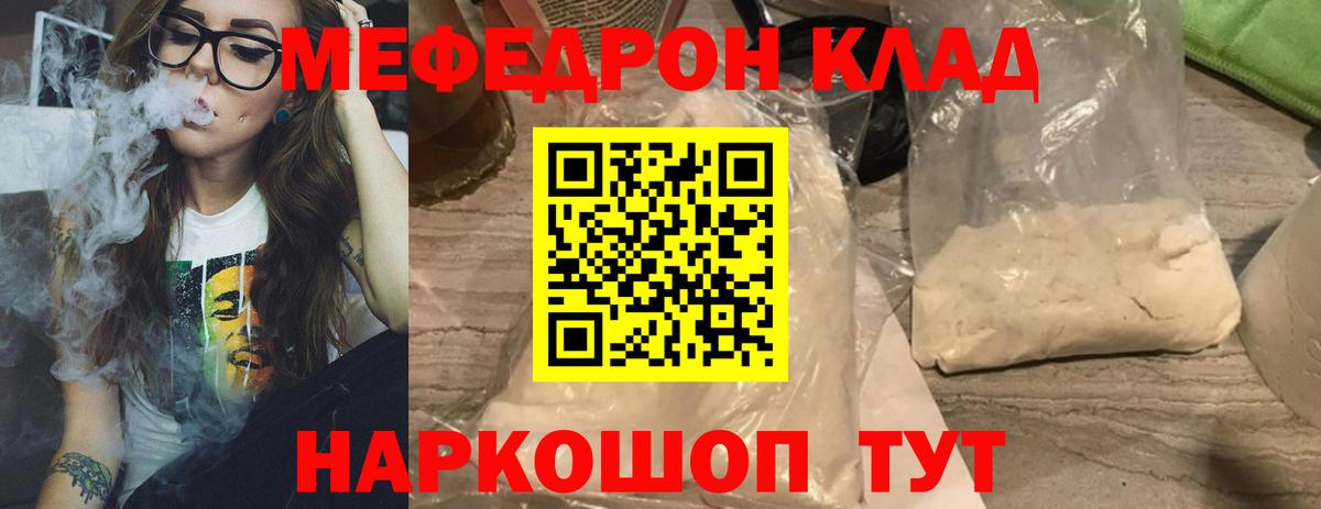 Меф мяу мяу кристаллы Павлово
