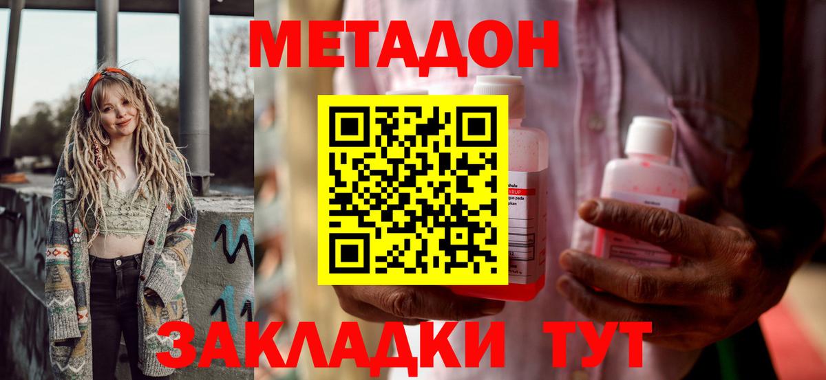 Метадон кристалл Павлово