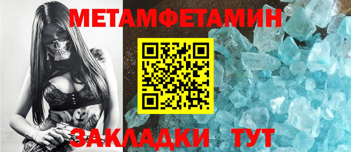 Метамфетамин пудра Павлово