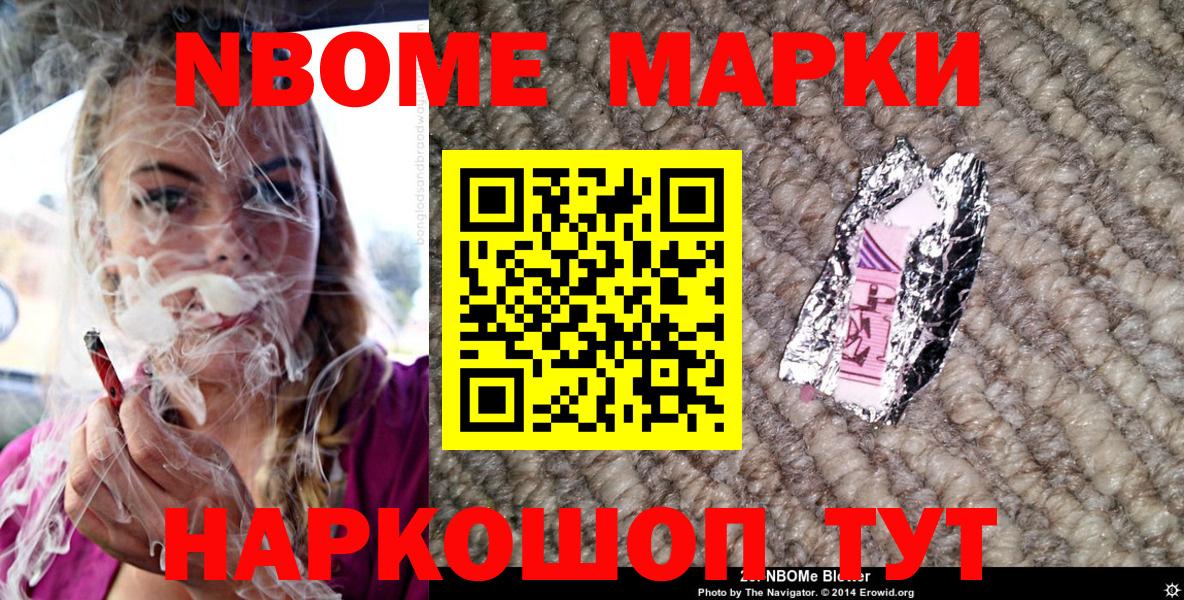 Марки 25I-NBOMe 1500мкг Павлово