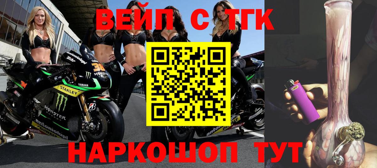 ТГК вейп с тгк Павлово